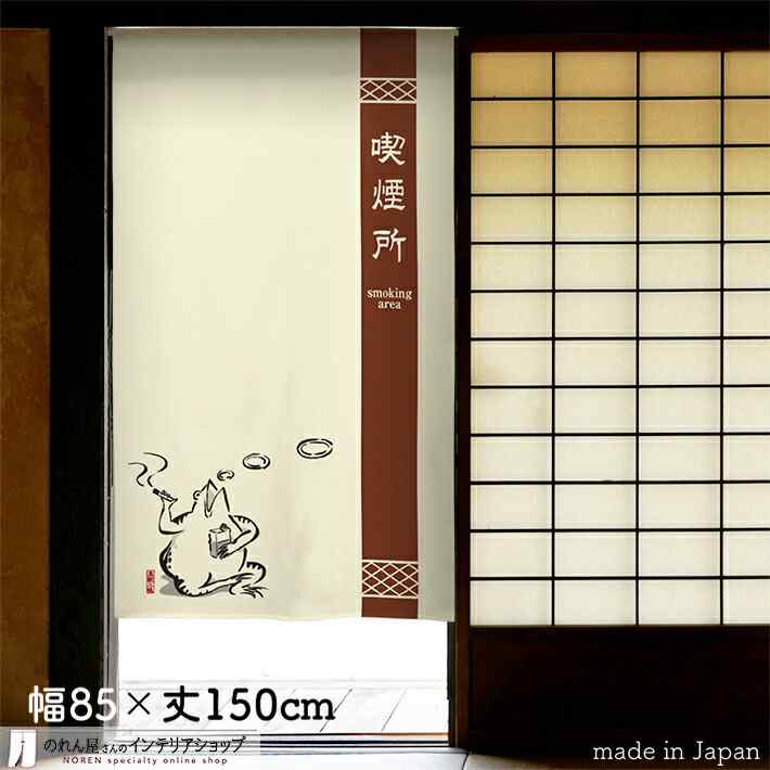 楽天市場】のれん 鳥獣戯画 酔 85cm幅 150cm丈 アイボリー 楽天市場】のれん 鳥獣戯画 酔 85cm幅 150cm丈 アイボリー