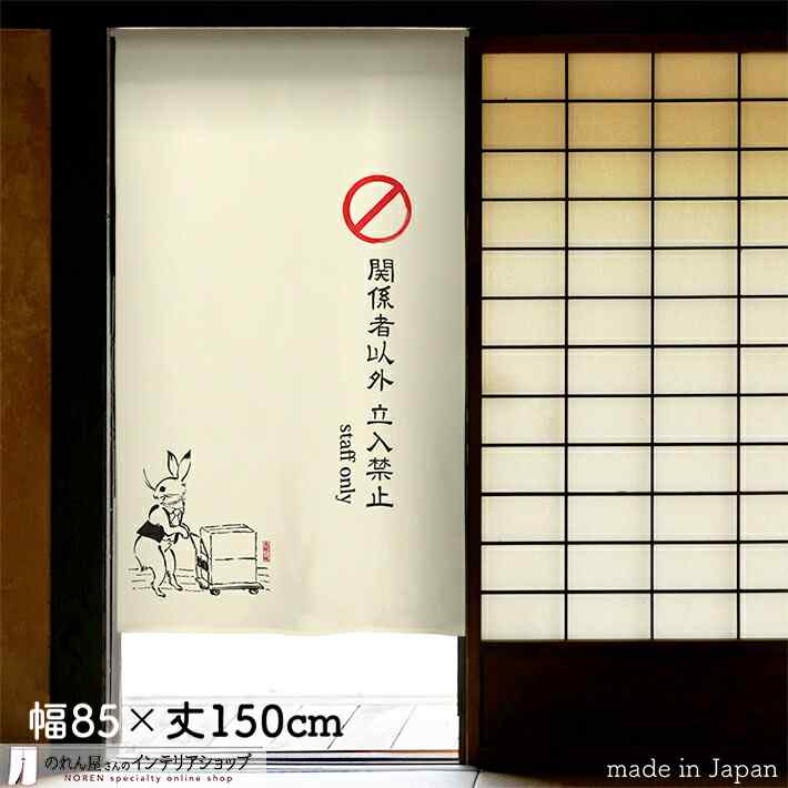 Leon 様 オーダー 暖簾 鳥獣戯画 追いかけっこ 水墨画家による肉筆一点物 Leon 様 オーダー 暖簾 鳥獣戯画 追いかけっこ 水墨画家による