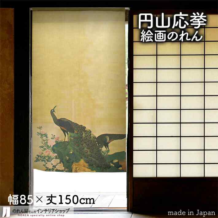 楽天市場】【エントリー&抽選で最大100%Pバック】長沢芦雪 のれん 薔薇