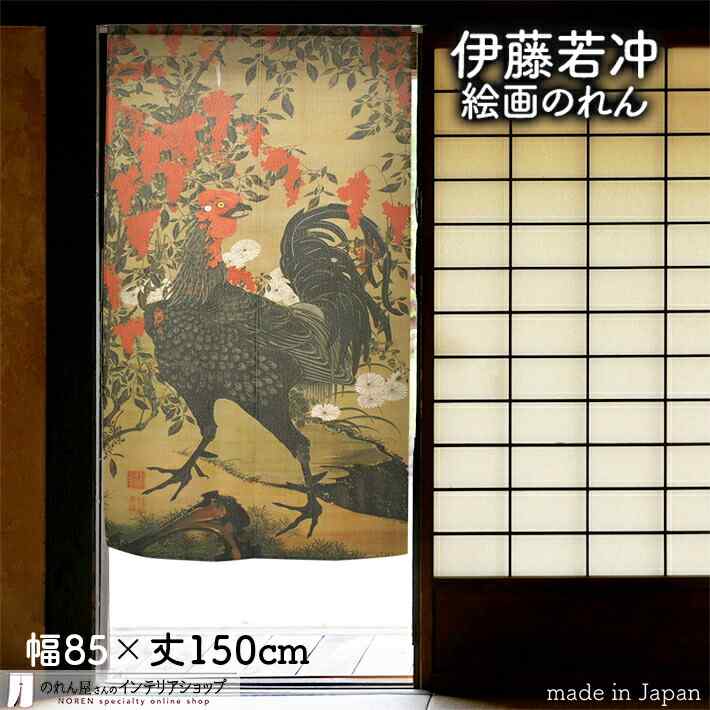 楽天市場】伊藤若冲 のれん 日本 土産 プレゼント 群鶏図 85cm幅
