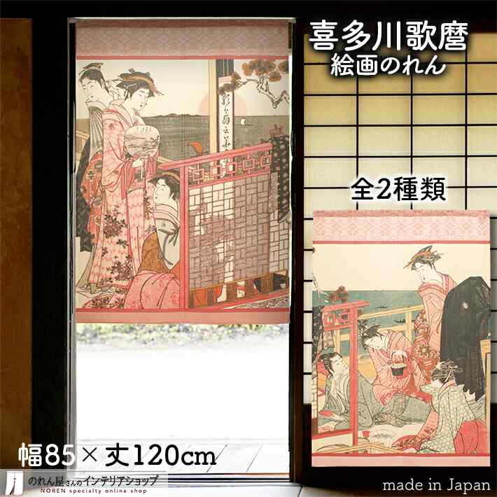 楽天市場】喜多川歌麿 のれん 深く忍恋 85cm幅 120cm丈 紫 絵画