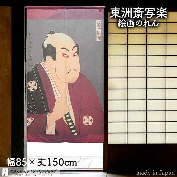 【浮世絵貼り絵アート】東洲斎写楽オマージュ／大谷徳次の奴袖助／和モダン 浮世絵貼り絵アート】東洲斎写楽オマージュ／大谷徳次の奴袖助