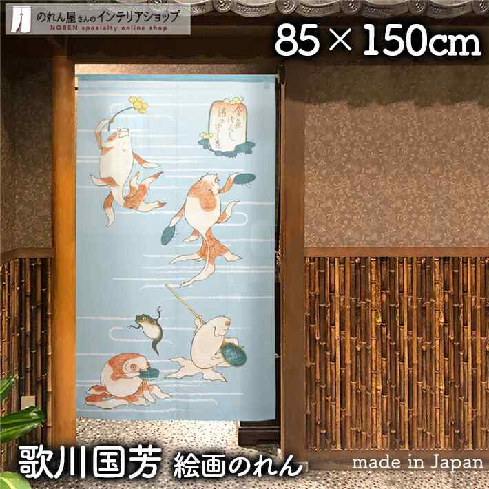 未使用送料込JAPAN伝統工芸風流2つ割れのれん華麗な金魚キンギョ2匹遊泳中 楽天市場】【エントリー&抽選で最大100%Pバック】のれん 歌川国芳 金魚