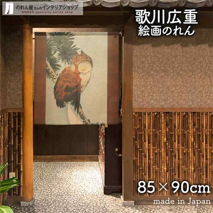 834円 殿堂 のれん 暖簾 和風 伊藤若冲 梅花郡鶴図 85×150cm 日本