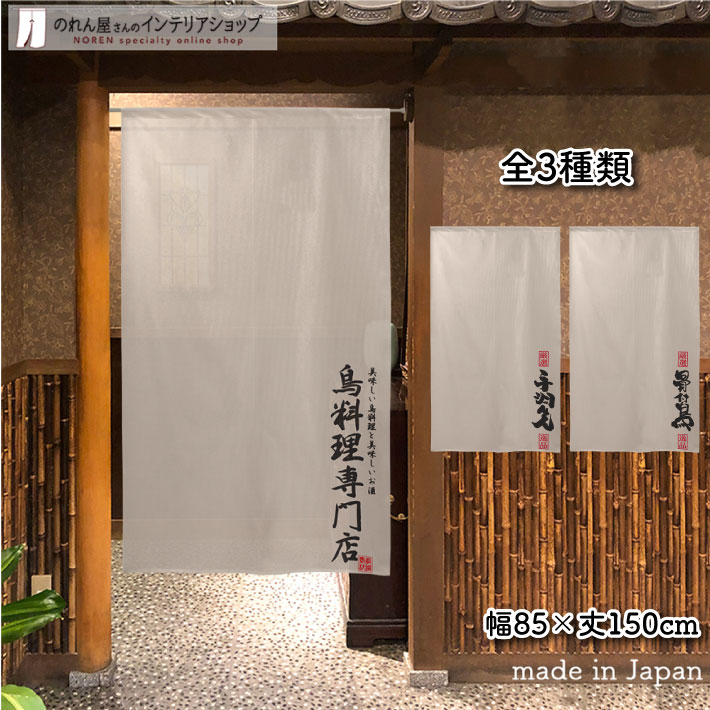 楽天市場】のれん 85cm幅 150cm丈 天丼 全2種類 アイボリー 紺 販促