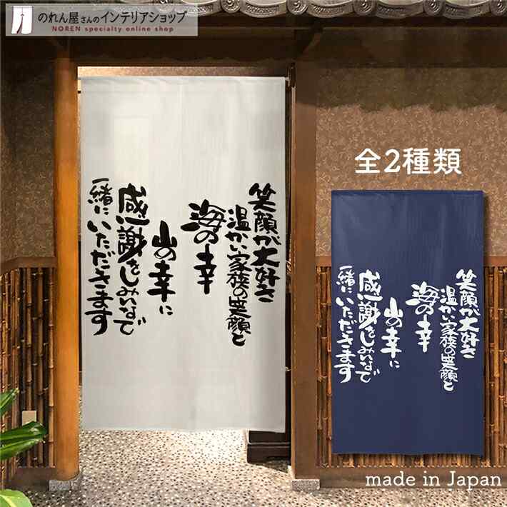 楽天市場】のれん 文字 ありがとう 85cm幅 150cm丈 全2種類 販促
