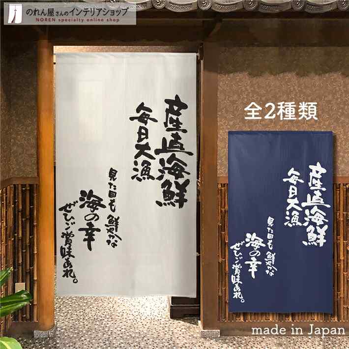 楽天市場 のれん 暖簾 間仕切り カーテン 店舗向け 文字 ありがとう 85cm幅 150cm丈 全2種類 おしゃれ 和風 飲食店 店舗 販促 居酒屋 のぼり 和食 壁掛け タペストリー ポスター ホワイト ネイビー 転写 受注生産 のれん屋さんのインテリアショップ