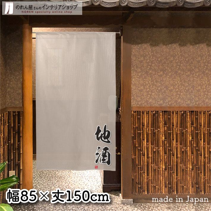 楽天市場】【ﾎﾟｲﾝﾄ3倍】のれん 85cm幅 150cm丈 ぶっかけ 全2種類
