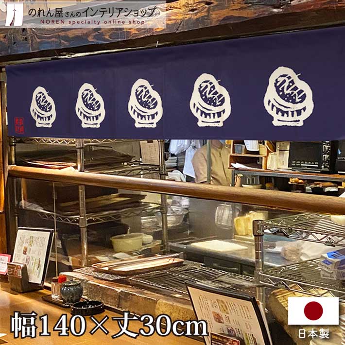 なわのれん　飲食店　業務用 Amazon.co.jp: 【店舗配送限定】のれん工房 縄のれん 店舗用