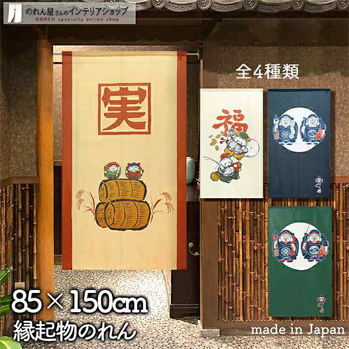 楽天市場】【4日20時〜2時間P5倍】のれん 大黒天と恵比寿天 85cm幅