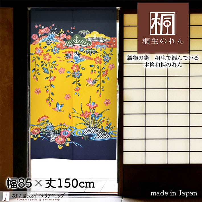 楽天市場】あす楽 芹沢模様のれん福の字文W85×150cm[沖縄