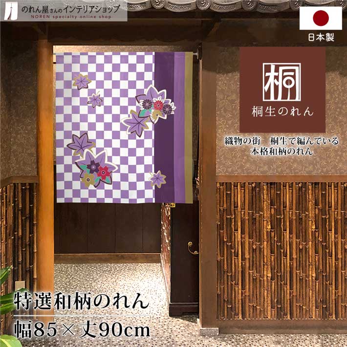 楽天市場】NOM8005 おぼろ染 無地のれん VH(本紫)【暖簾】【飲食店