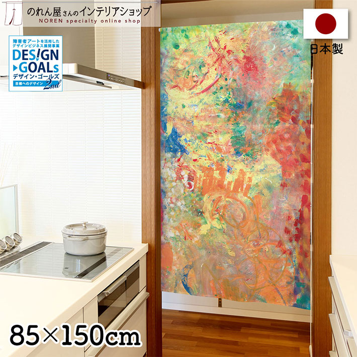 楽天市場】のれん 85cm幅150cm丈 デザインゴールズ ARTのれん A