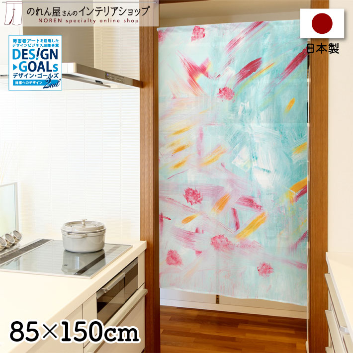 楽天市場】のれん 85cm幅150cm丈 デザインゴールズ ARTのれん A