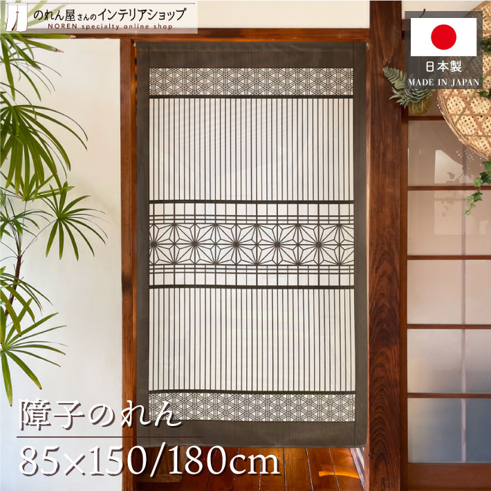 楽天市場】【エントリー&抽選で最大100%Pバック】のれん 障子 ドア