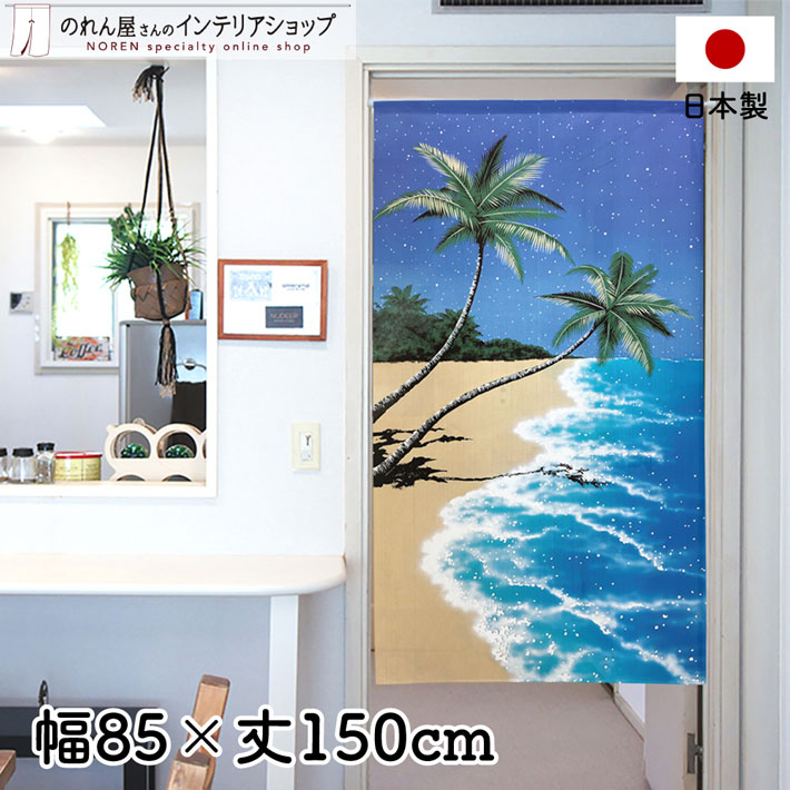 楽天市場】【エントリー&抽選で最大100%Pバック】のれん 85cm幅 150cm