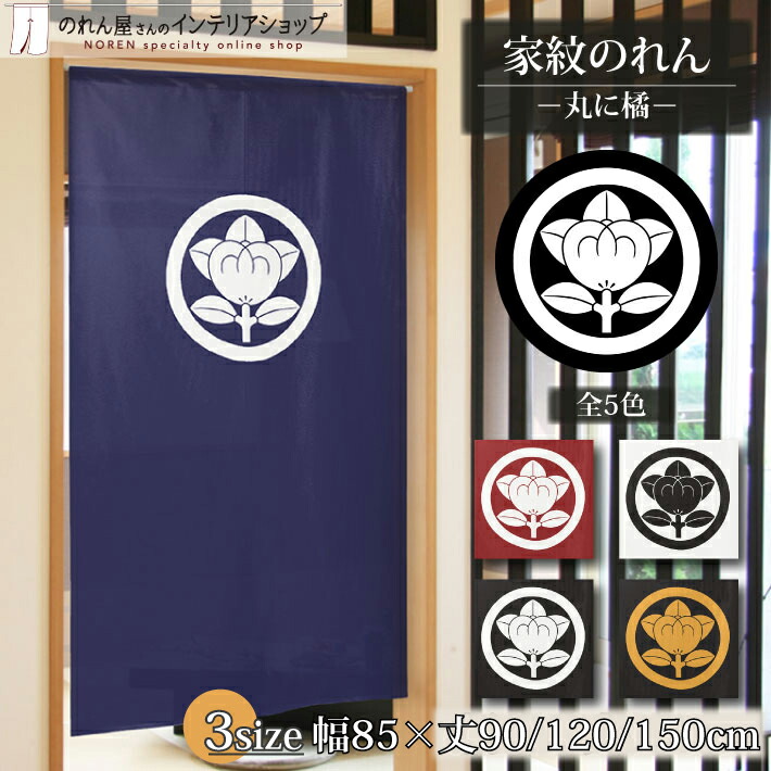 楽天市場】のれん 家紋 歴史 武将 丸に花菱 85cm幅 150cm丈 120cm丈