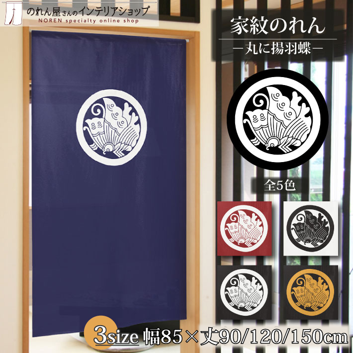 楽天市場】のれん 家紋 歴史 武将 丸に渡辺星 85cm幅 150cm丈 120cm丈