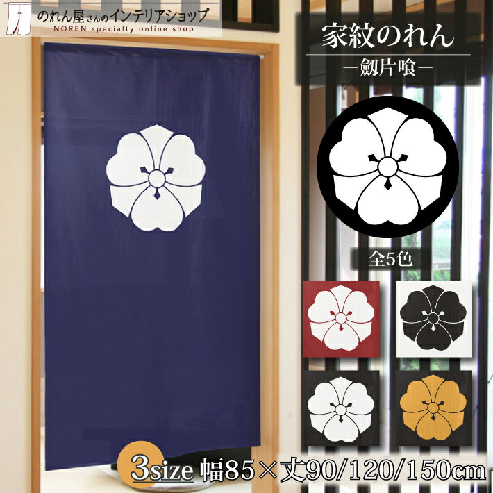 丸に梅鉢の紋の折りたたみ式間仕切り屏風 丸に梅鉢の紋の折りたたみ式間仕切り屏風