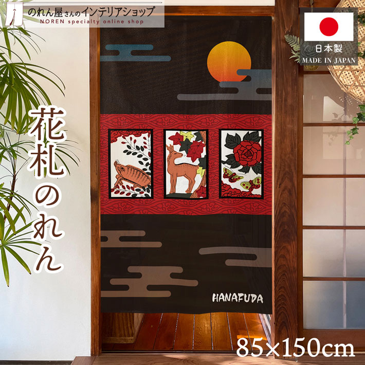 価格変更　スキルスクリーン　花と門 のれん 85cm×120cm【完成品】 価格変更 スキルスクリーン 花と門 のれん 85cm×120cm【完成品