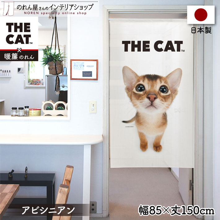 楽天市場】のれん ネコ 猫 タペストリー ポスター 85cm幅 150cm