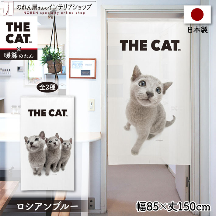 楽天市場】のれん ネコ 猫 タペストリー ポスター 85cm幅 150cm
