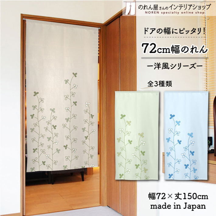 のれん 暖簾 目隠し 間仕切り 洋風 洋柄 ドア アンティーク 85