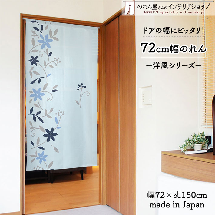 完成品 スキルスクリーン 忘れな草 NO.92 85cm×45cm のれん main95636.jpg