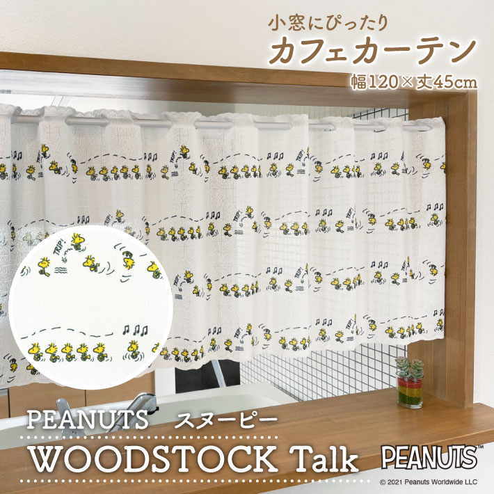 楽天市場】カフェカーテン スヌーピー グッズ インテリア 雑貨