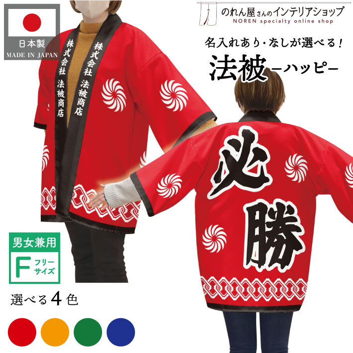 Himeji Victorina 法被　はっぴ　応援グッズ main26894.jpg