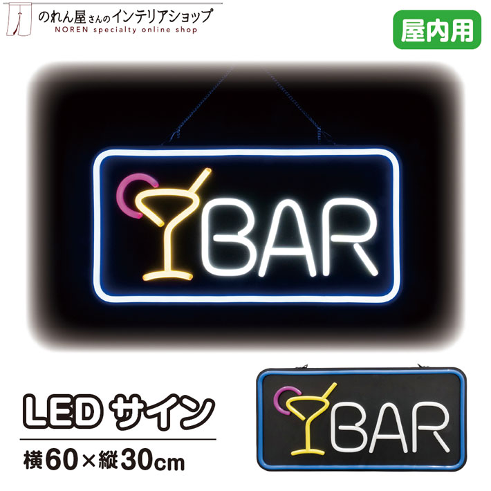 【エントリー＆抽せんで最高限度100%Pうしろ側】LED お知らせ 名書き ネオン バス発着場用 LED名書き BAR 60×30珊 青 黄味がかった 水色 紫