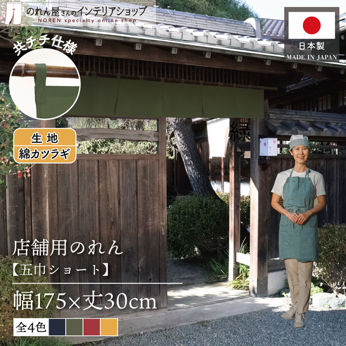 楽天市場】のれん 店舗用 店頭用 175cm幅 50cm丈 飲食店 業務用