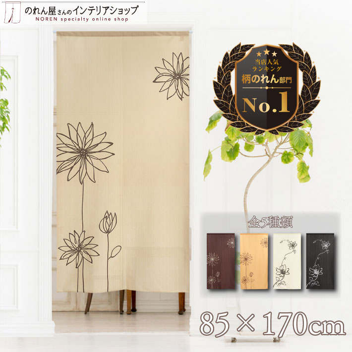 花ー2 花嫁暖簾　のれん　間仕切り 花ー2 花嫁暖簾 のれん 間仕切り 【公式通販】