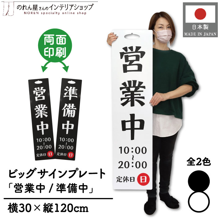 楽天市場】店舗用 サインプレート 看板 防水 オープン クローズ 営業