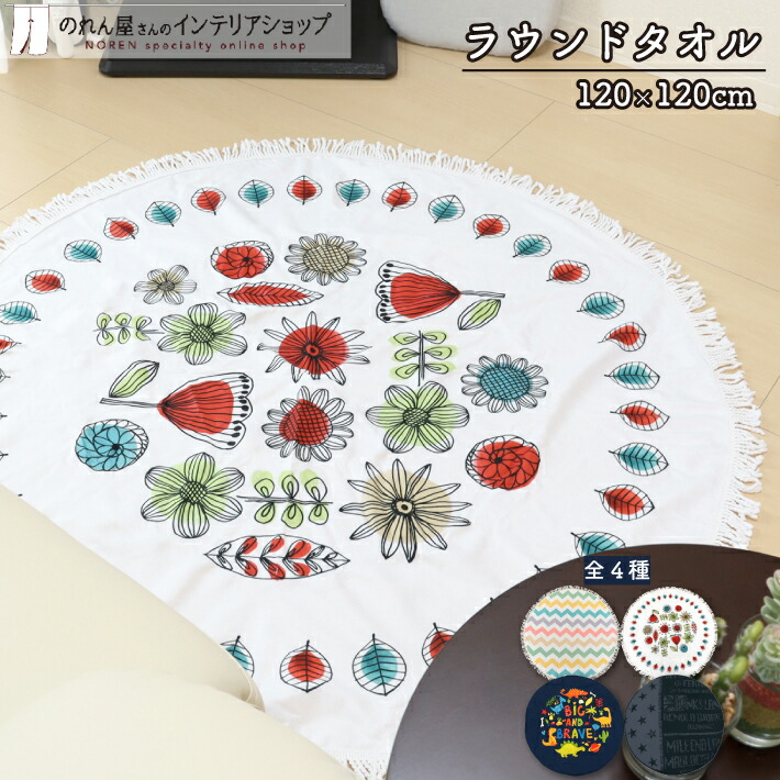 楽天市場】【お買い物マラソン】ラウンドビーチタオル サークルタオル