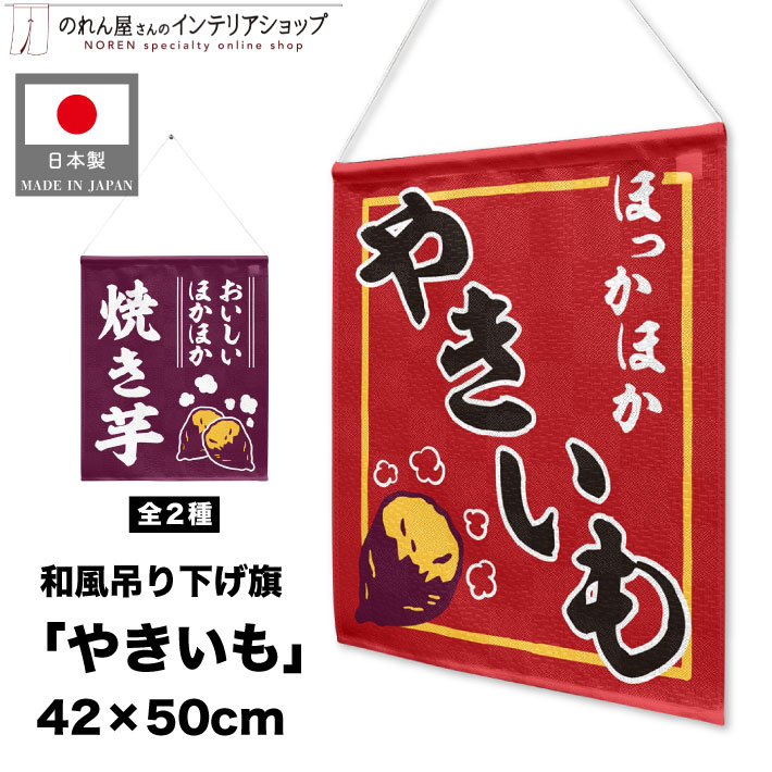 楽天市場】吊り下げ旗 屋台 お祭り キッチンカー 42cm幅 50cm丈