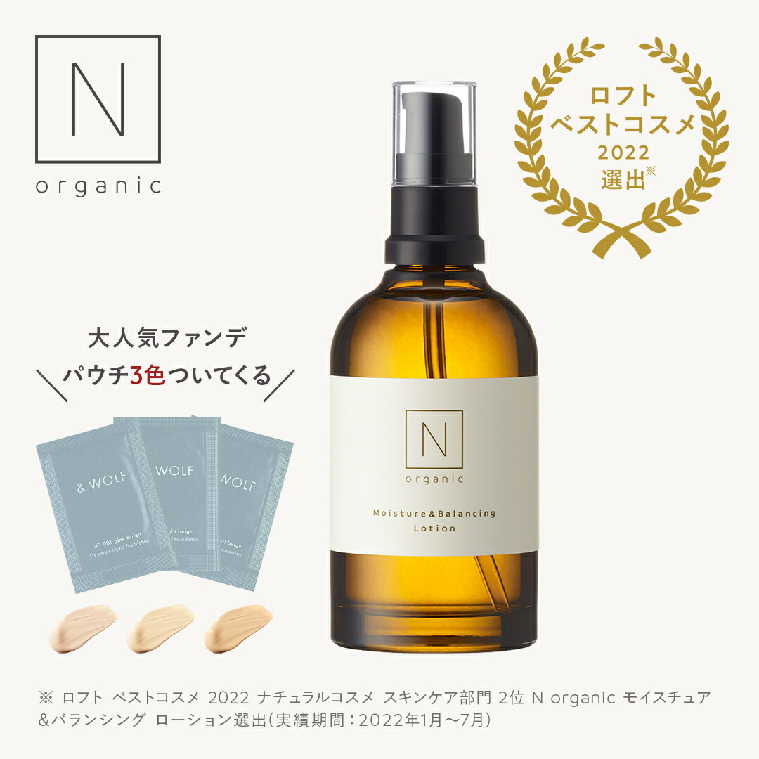 エヌオーガニック N organic Vie 化粧水 クリーム ファンデセット