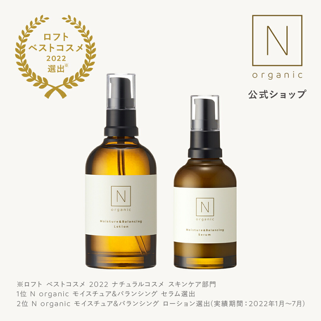 楽天市場】【公式】《定期購入》 定期 N organic Vie スキンケア 3点