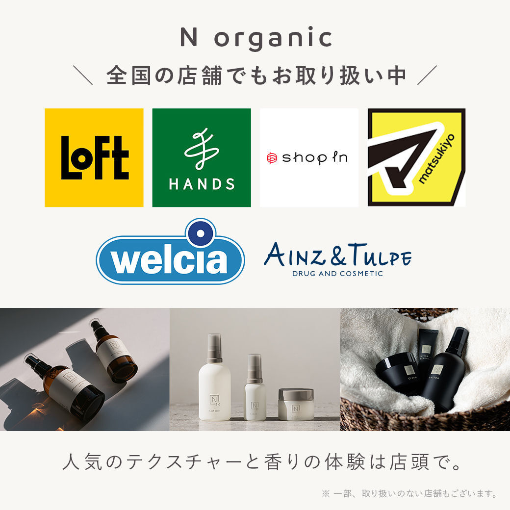 公式】《最大5000円OFFクーポン＋ポイント最大10倍！》Nオーガニック