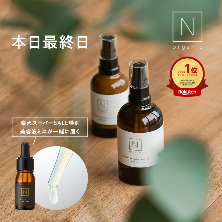 【楽天市場】【公式】《送料無料》N organic Vie スキンケア 3点