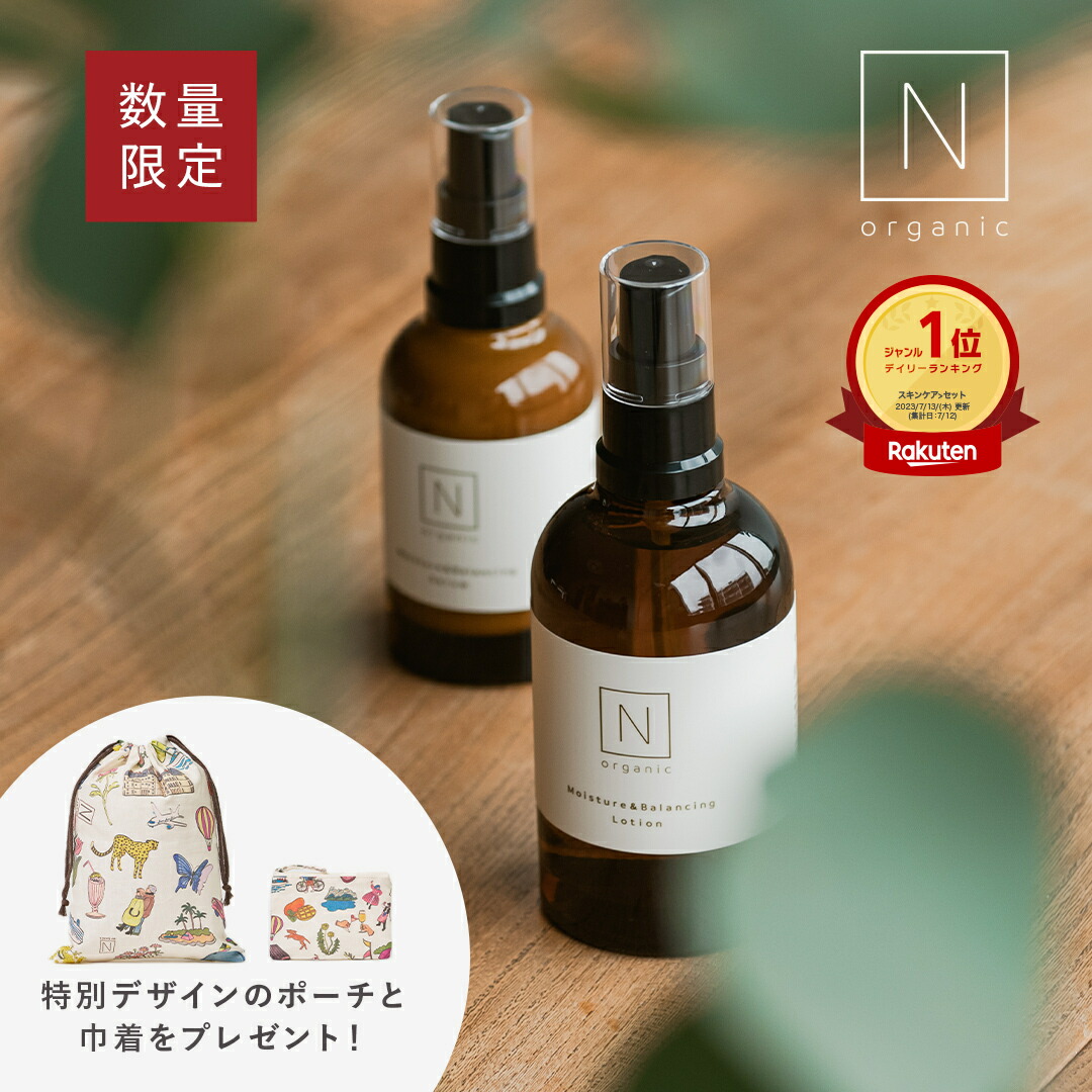 ＼お買い物マラソン500円OFFクーポン配布中／【【公式】＜1500個限定！＞N organic モイスチュア&バランシング ローション・セラム＋『特別ポーチ&巾着』を一緒にお届け！[ Nオーガニック エヌオーガニック スキンケア 化粧品 化粧水 乳液 保湿 乾燥 敏感肌 母の日]のご紹介