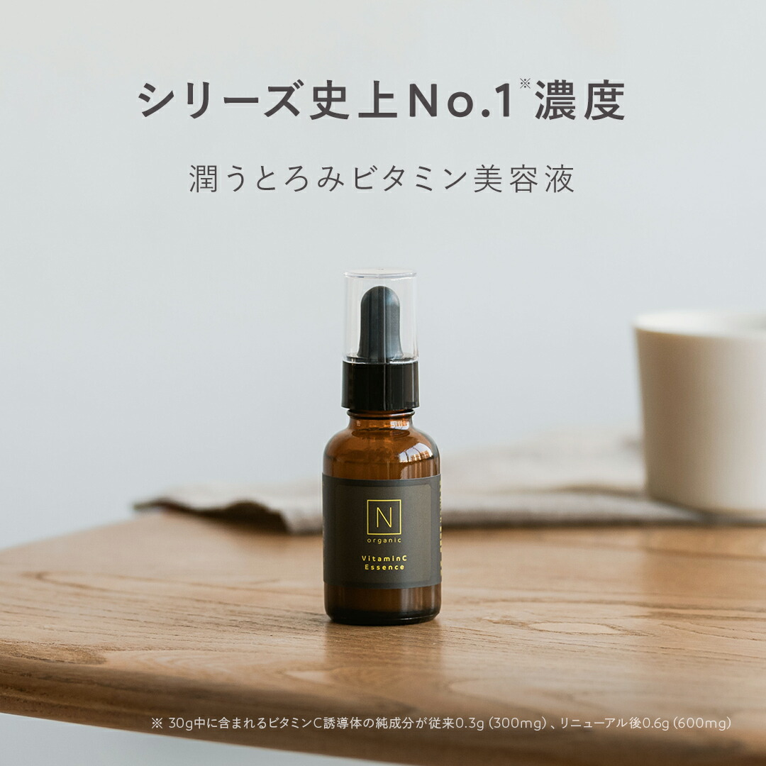 公式】《送料無料》N organic エンリッチ&コンセントレート VC