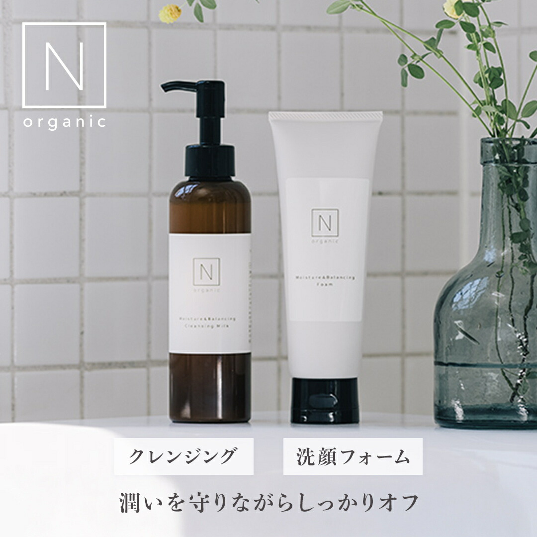 楽天市場】N organic モイスチュア&バランシング トライアルキット お