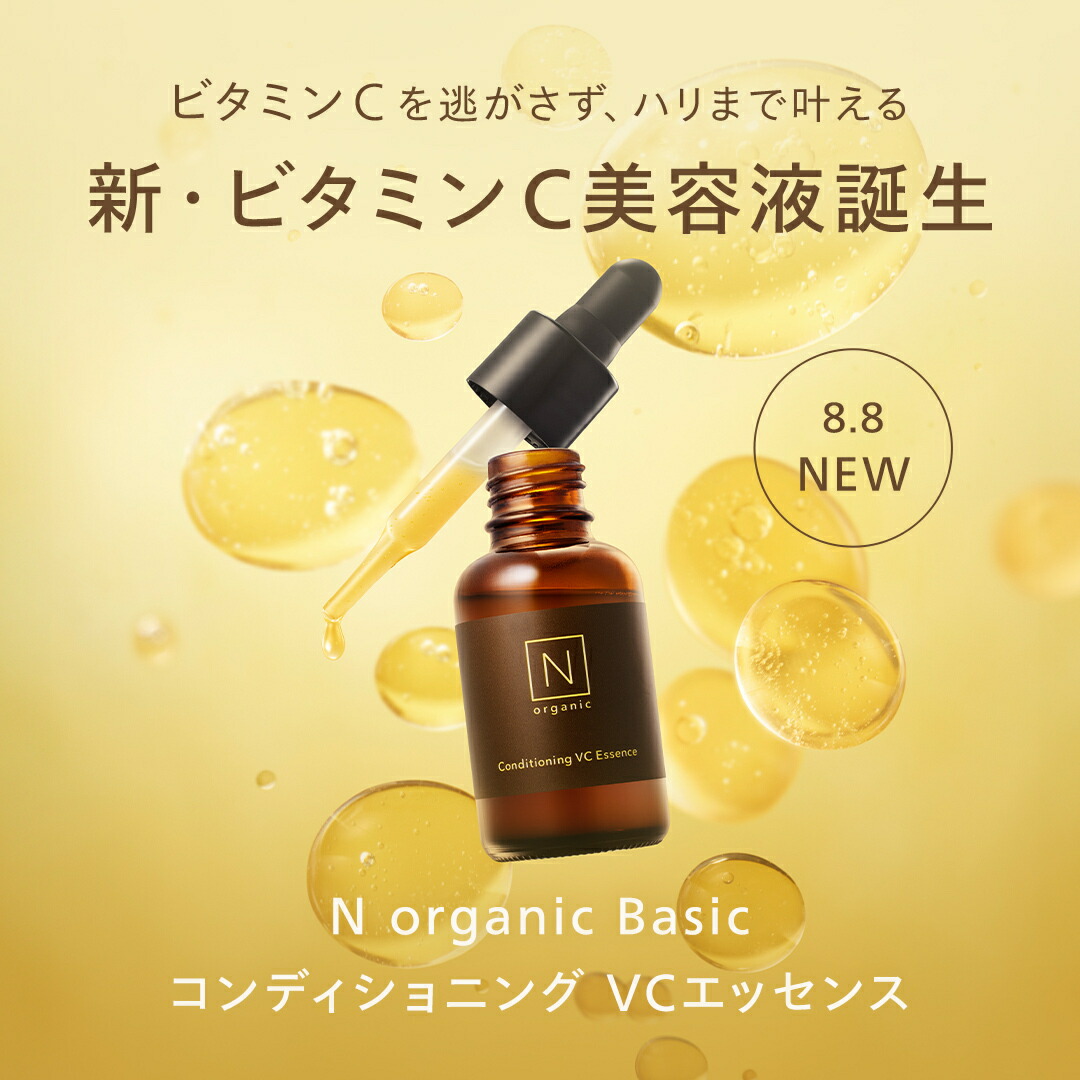 Sana.⭐️エヌオーガニックVCエッセンス２本とメイク落としです！ Sana.⭐️エヌオーガニックVCエッセンス2本とメイク落としです