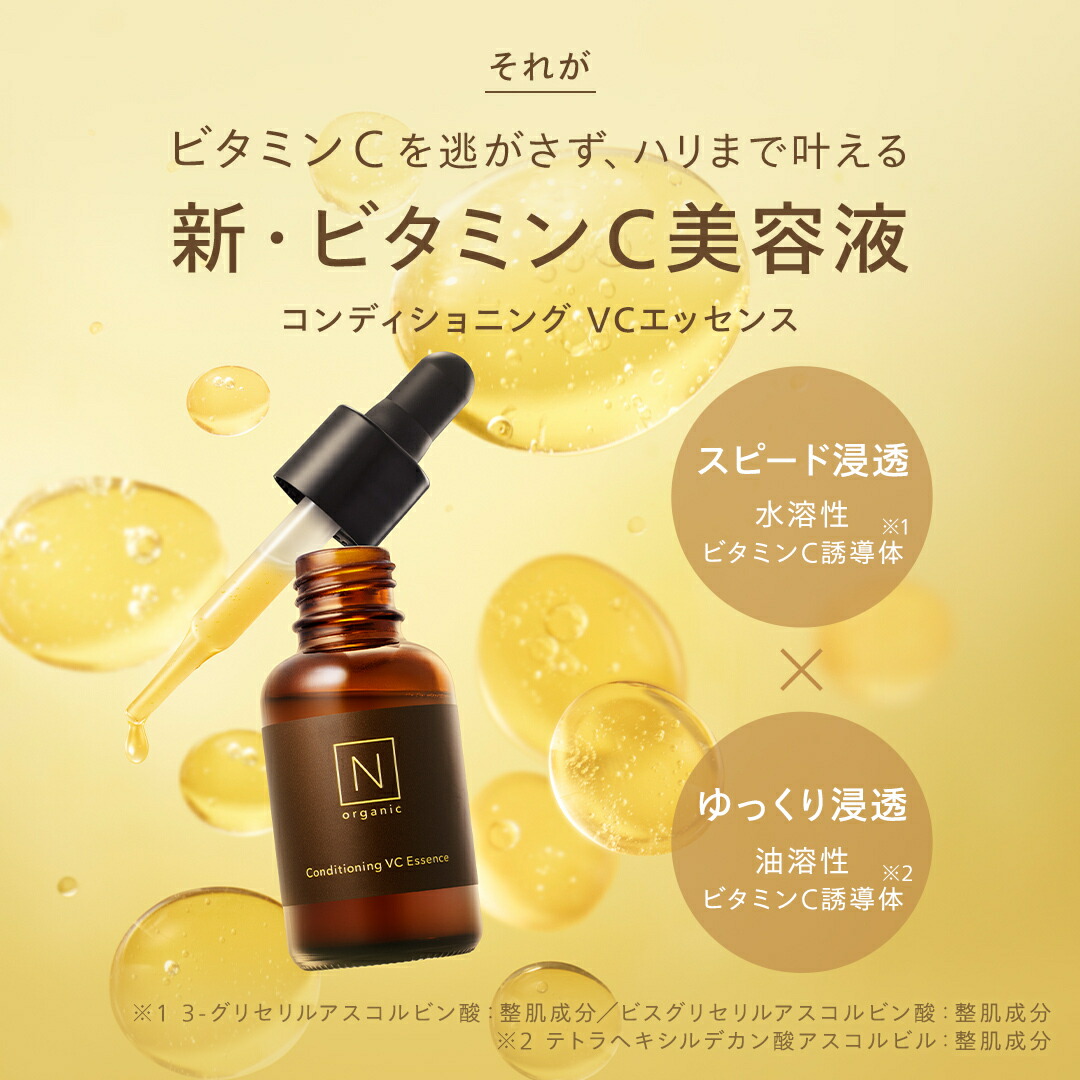 N organic BASIC 3点セット N organic Basic エヌオーガニック 3点セット