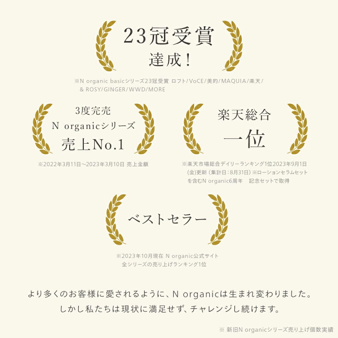 毛穴つるんとなめらか肌へ” 【公式】 N organic Basic バランシング