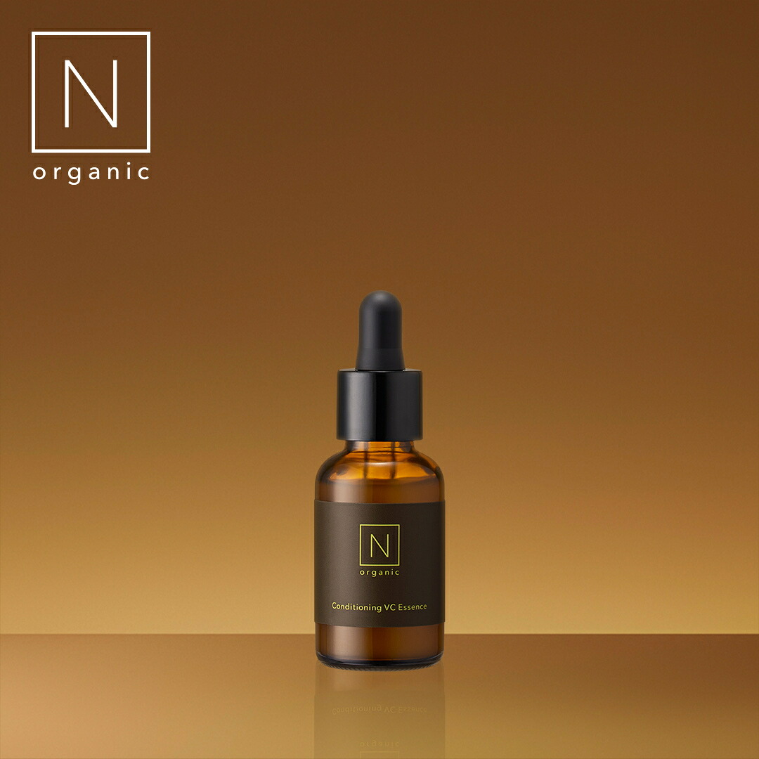 ビタミン美容液 N organic Basic コンディショニング VCエッセンス N 