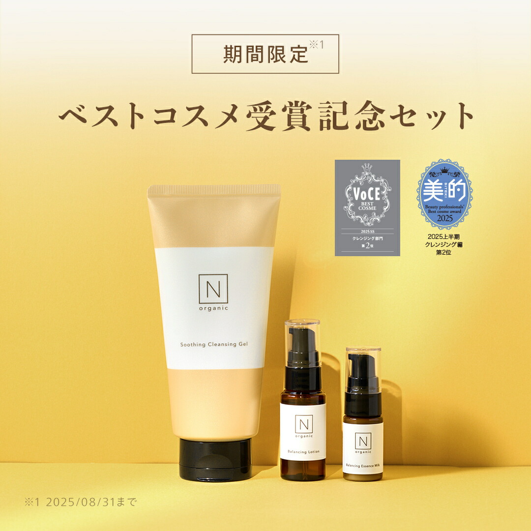 楽天市場】【夏セット販売開始】N organic Basic ローション