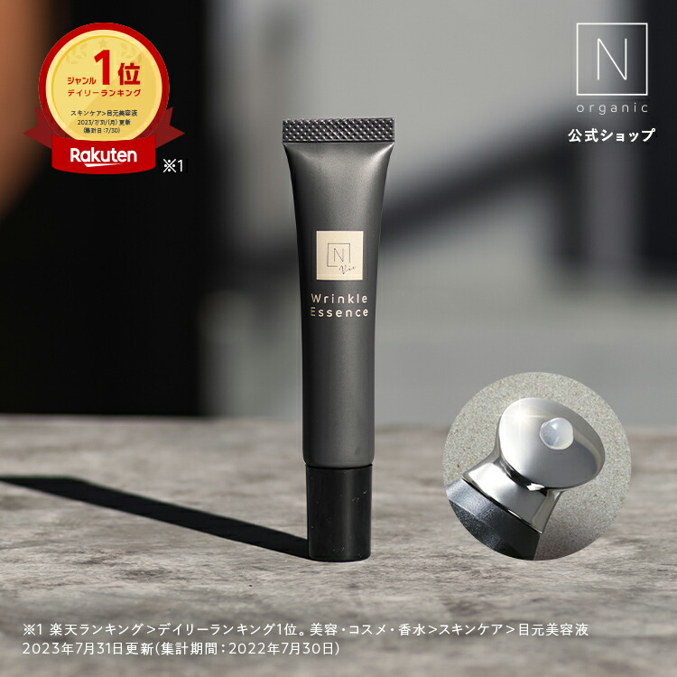 【公式】《定期購入》 N organic Vie リンクルパックエッセンス 15g [ Nオーガニック エヌオーガニック ヴィ 送料無料 エイジングケア スキンケア 目元 口元 美容液 スポットケア 乾燥小じわ 化粧品 化粧水 乳液 40代 50代 60代 豪華 プレゼント ギフト 敏感肌 年齢肌 ]：エヌオーガニック店