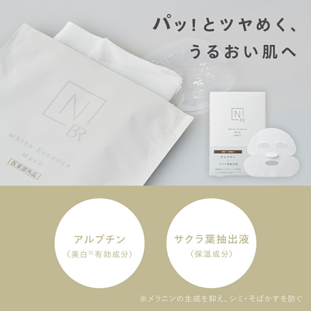 公式】N organic Bright ホワイト メラノリーチ エッセンス